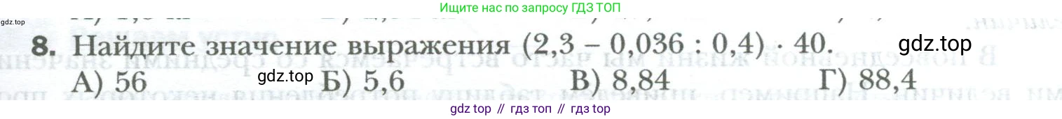 ГДЗ Математика, 6 класс Учебник, авторы: Мерзляк Аркадий Григорьевич, Полонский Виталий Борисович, Якир Михаил Семёнович, издательство Просвещение, Москва, 2023, салатового цвета, страница 105, номер 8, Условие