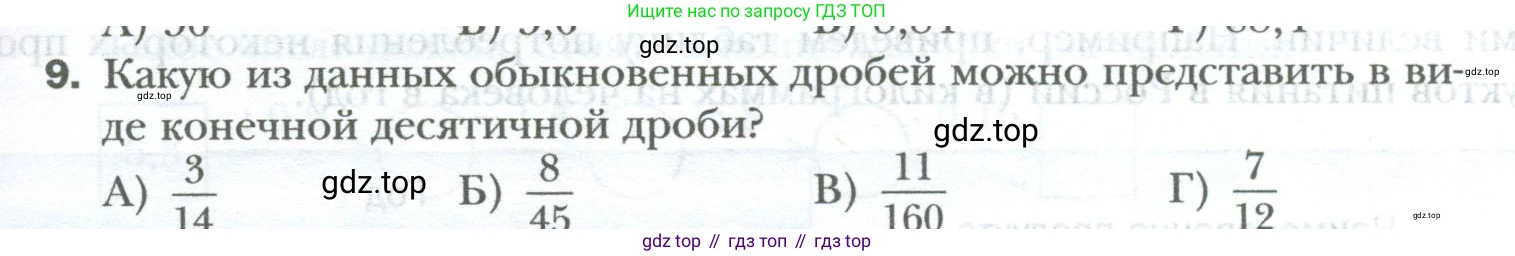 ГДЗ Математика, 6 класс Учебник, авторы: Мерзляк Аркадий Григорьевич, Полонский Виталий Борисович, Якир Михаил Семёнович, издательство Просвещение, Москва, 2023, салатового цвета, страница 105, номер 9, Условие