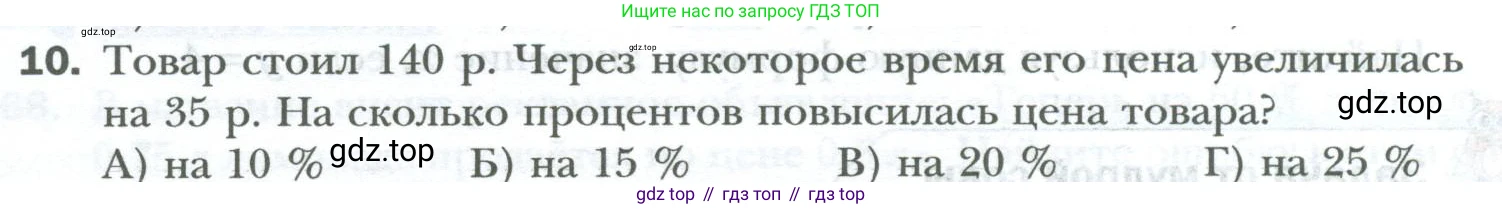 ГДЗ Математика, 6 класс Учебник, авторы: Мерзляк Аркадий Григорьевич, Полонский Виталий Борисович, Якир Михаил Семёнович, издательство Просвещение, Москва, 2023, салатового цвета, страница 146, номер 10, Условие