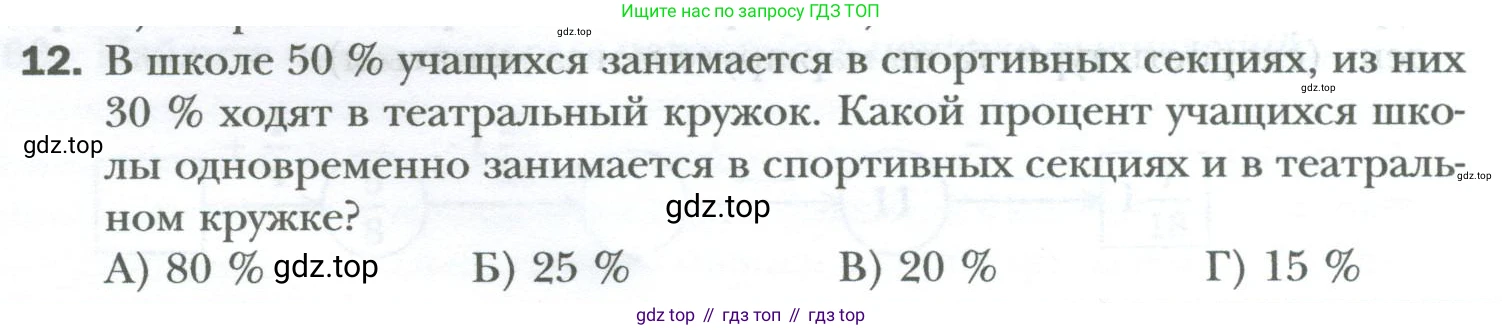 ГДЗ Математика, 6 класс Учебник, авторы: Мерзляк Аркадий Григорьевич, Полонский Виталий Борисович, Якир Михаил Семёнович, издательство Просвещение, Москва, 2023, салатового цвета, страница 146, номер 12, Условие