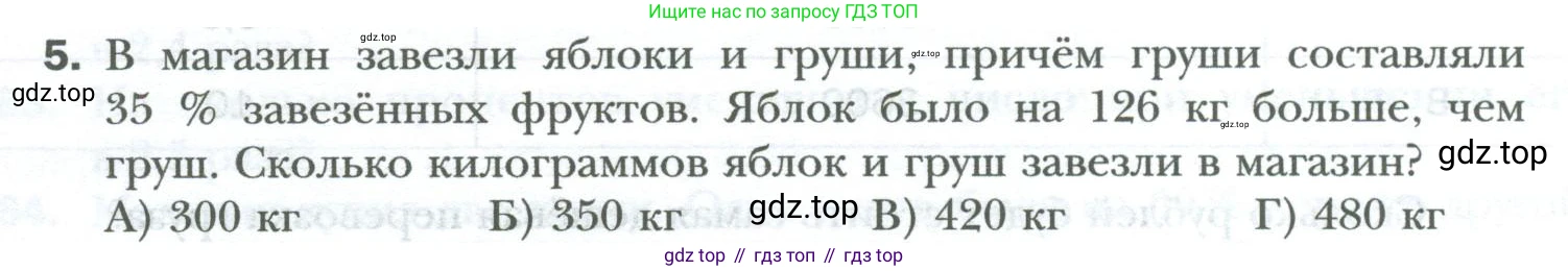 ГДЗ Математика, 6 класс Учебник, авторы: Мерзляк Аркадий Григорьевич, Полонский Виталий Борисович, Якир Михаил Семёнович, издательство Просвещение, Москва, 2023, салатового цвета, страница 146, номер 5, Условие