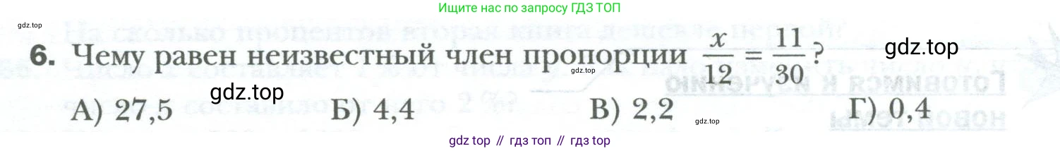 ГДЗ Математика, 6 класс Учебник, авторы: Мерзляк Аркадий Григорьевич, Полонский Виталий Борисович, Якир Михаил Семёнович, издательство Просвещение, Москва, 2023, салатового цвета, страница 146, номер 6, Условие