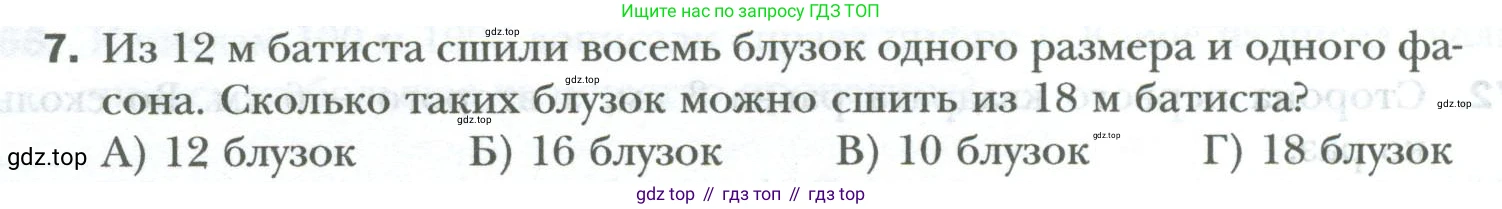 ГДЗ Математика, 6 класс Учебник, авторы: Мерзляк Аркадий Григорьевич, Полонский Виталий Борисович, Якир Михаил Семёнович, издательство Просвещение, Москва, 2023, салатового цвета, страница 146, номер 7, Условие