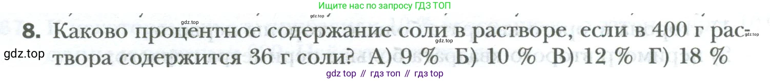 ГДЗ Математика, 6 класс Учебник, авторы: Мерзляк Аркадий Григорьевич, Полонский Виталий Борисович, Якир Михаил Семёнович, издательство Просвещение, Москва, 2023, салатового цвета, страница 146, номер 8, Условие