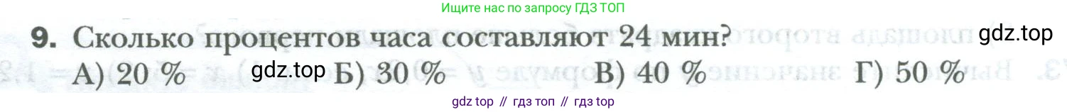 ГДЗ Математика, 6 класс Учебник, авторы: Мерзляк Аркадий Григорьевич, Полонский Виталий Борисович, Якир Михаил Семёнович, издательство Просвещение, Москва, 2023, салатового цвета, страница 146, номер 9, Условие