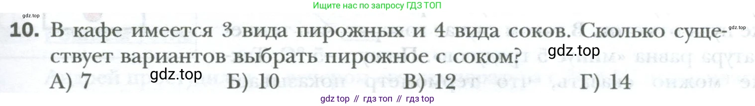 ГДЗ Математика, 6 класс Учебник, авторы: Мерзляк Аркадий Григорьевич, Полонский Виталий Борисович, Якир Михаил Семёнович, издательство Просвещение, Москва, 2023, салатового цвета, страница 191, номер 10, Условие