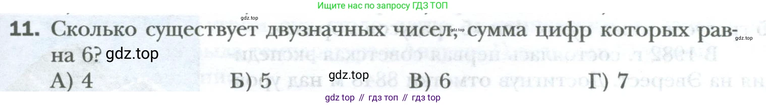 ГДЗ Математика, 6 класс Учебник, авторы: Мерзляк Аркадий Григорьевич, Полонский Виталий Борисович, Якир Михаил Семёнович, издательство Просвещение, Москва, 2023, салатового цвета, страница 191, номер 11, Условие