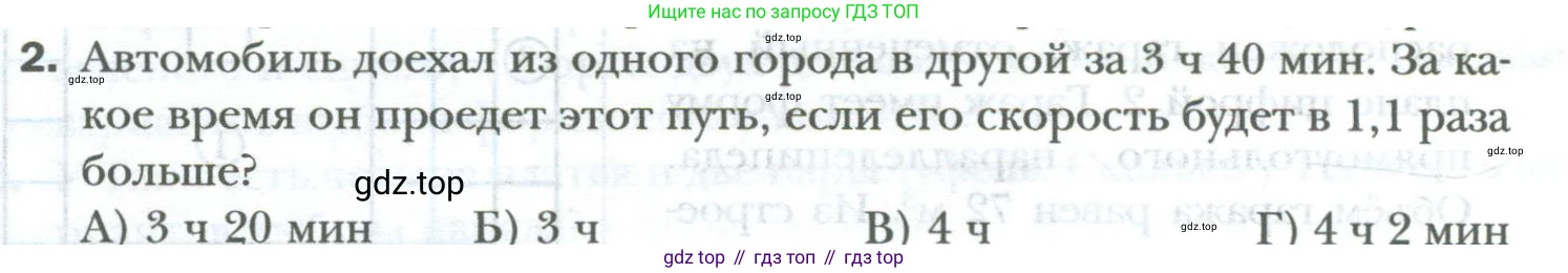 ГДЗ Математика, 6 класс Учебник, авторы: Мерзляк Аркадий Григорьевич, Полонский Виталий Борисович, Якир Михаил Семёнович, издательство Просвещение, Москва, 2023, салатового цвета, страница 190, номер 2, Условие