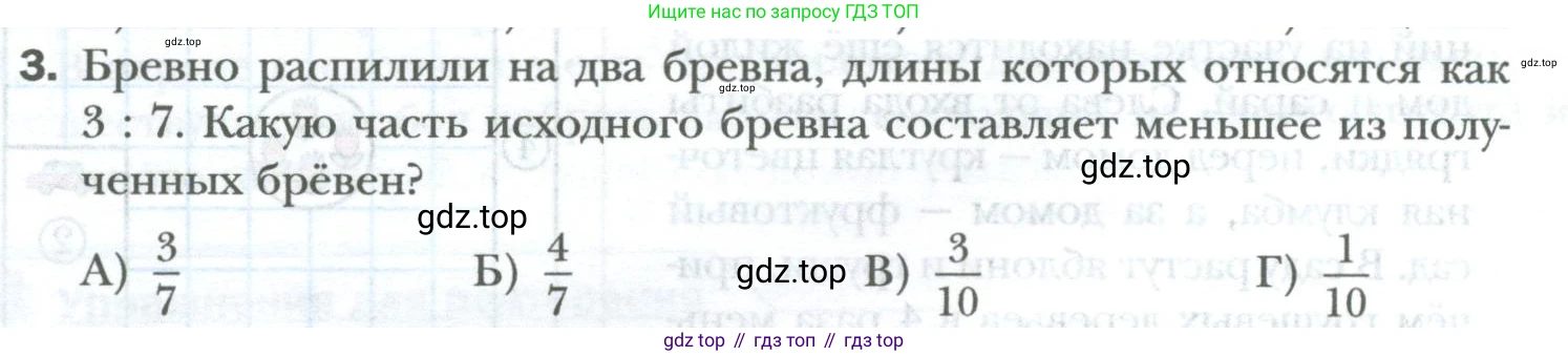 ГДЗ Математика, 6 класс Учебник, авторы: Мерзляк Аркадий Григорьевич, Полонский Виталий Борисович, Якир Михаил Семёнович, издательство Просвещение, Москва, 2023, салатового цвета, страница 190, номер 3, Условие