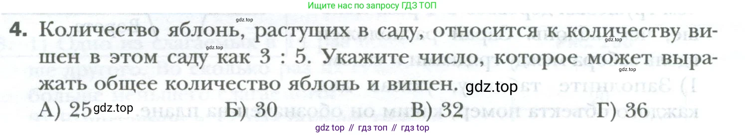 ГДЗ Математика, 6 класс Учебник, авторы: Мерзляк Аркадий Григорьевич, Полонский Виталий Борисович, Якир Михаил Семёнович, издательство Просвещение, Москва, 2023, салатового цвета, страница 190, номер 4, Условие