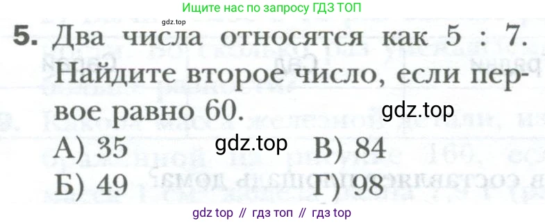 ГДЗ Математика, 6 класс Учебник, авторы: Мерзляк Аркадий Григорьевич, Полонский Виталий Борисович, Якир Михаил Семёнович, издательство Просвещение, Москва, 2023, салатового цвета, страница 190, номер 5, Условие