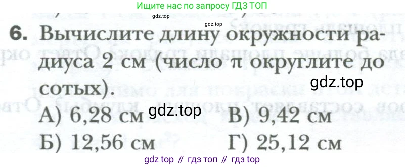 ГДЗ Математика, 6 класс Учебник, авторы: Мерзляк Аркадий Григорьевич, Полонский Виталий Борисович, Якир Михаил Семёнович, издательство Просвещение, Москва, 2023, салатового цвета, страница 190, номер 6, Условие