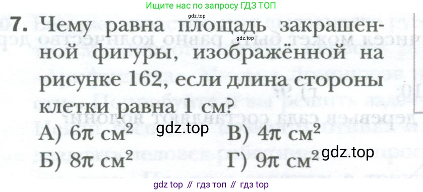 ГДЗ Математика, 6 класс Учебник, авторы: Мерзляк Аркадий Григорьевич, Полонский Виталий Борисович, Якир Михаил Семёнович, издательство Просвещение, Москва, 2023, салатового цвета, страница 190, номер 7, Условие