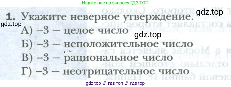 ГДЗ Математика, 6 класс Учебник, авторы: Мерзляк Аркадий Григорьевич, Полонский Виталий Борисович, Якир Михаил Семёнович, издательство Просвещение, Москва, 2023, салатового цвета, страница 236, номер 1, Условие