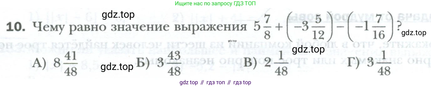 ГДЗ Математика, 6 класс Учебник, авторы: Мерзляк Аркадий Григорьевич, Полонский Виталий Борисович, Якир Михаил Семёнович, издательство Просвещение, Москва, 2023, салатового цвета, страница 236, номер 10, Условие