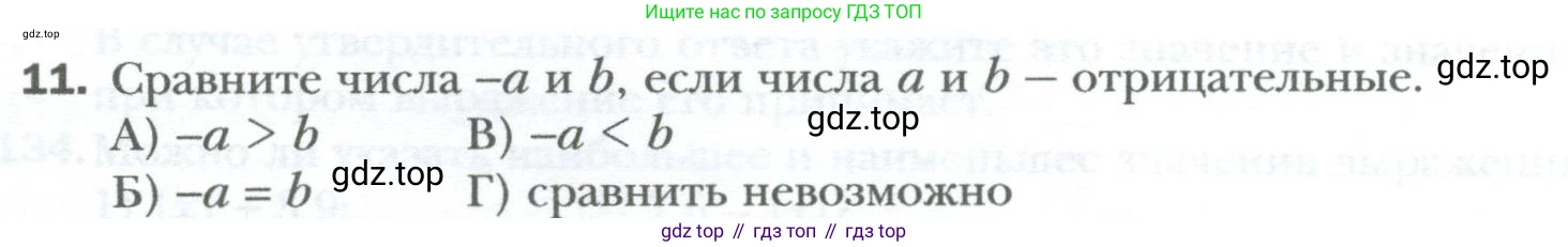 ГДЗ Математика, 6 класс Учебник, авторы: Мерзляк Аркадий Григорьевич, Полонский Виталий Борисович, Якир Михаил Семёнович, издательство Просвещение, Москва, 2023, салатового цвета, страница 236, номер 11, Условие