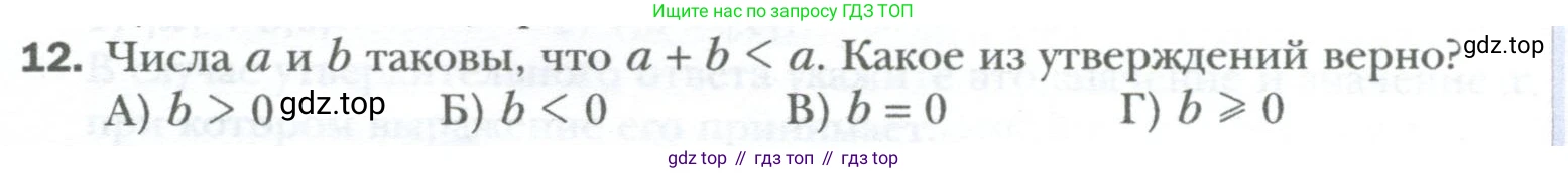ГДЗ Математика, 6 класс Учебник, авторы: Мерзляк Аркадий Григорьевич, Полонский Виталий Борисович, Якир Михаил Семёнович, издательство Просвещение, Москва, 2023, салатового цвета, страница 236, номер 12, Условие