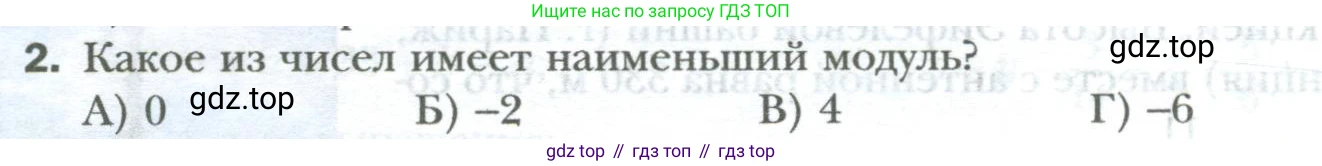 ГДЗ Математика, 6 класс Учебник, авторы: Мерзляк Аркадий Григорьевич, Полонский Виталий Борисович, Якир Михаил Семёнович, издательство Просвещение, Москва, 2023, салатового цвета, страница 236, номер 2, Условие
