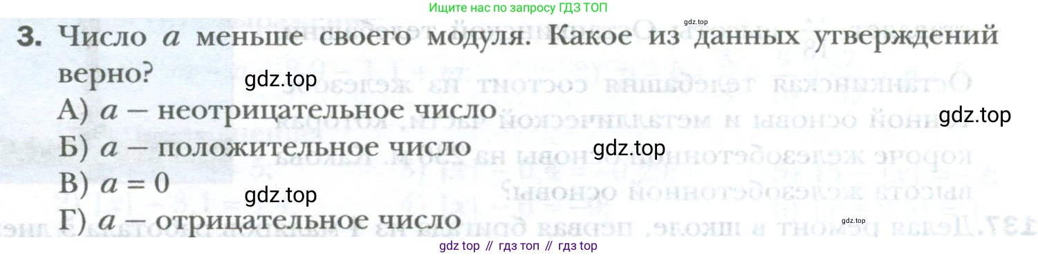 ГДЗ Математика, 6 класс Учебник, авторы: Мерзляк Аркадий Григорьевич, Полонский Виталий Борисович, Якир Михаил Семёнович, издательство Просвещение, Москва, 2023, салатового цвета, страница 236, номер 3, Условие
