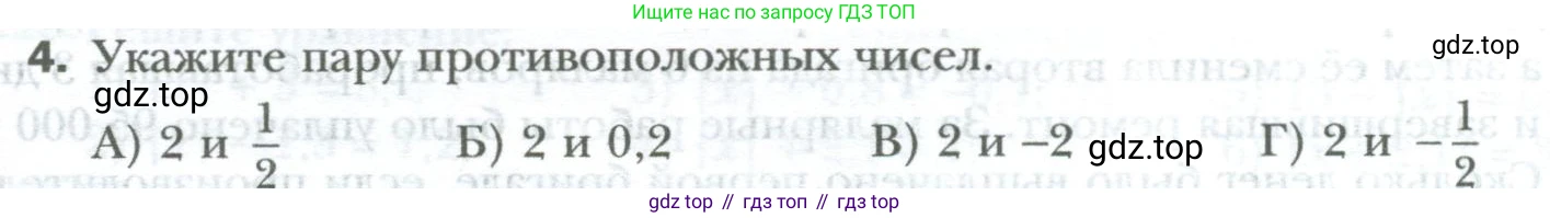 ГДЗ Математика, 6 класс Учебник, авторы: Мерзляк Аркадий Григорьевич, Полонский Виталий Борисович, Якир Михаил Семёнович, издательство Просвещение, Москва, 2023, салатового цвета, страница 236, номер 4, Условие