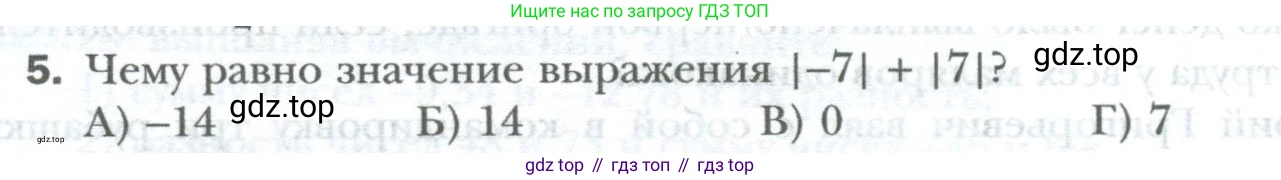 ГДЗ Математика, 6 класс Учебник, авторы: Мерзляк Аркадий Григорьевич, Полонский Виталий Борисович, Якир Михаил Семёнович, издательство Просвещение, Москва, 2023, салатового цвета, страница 236, номер 5, Условие