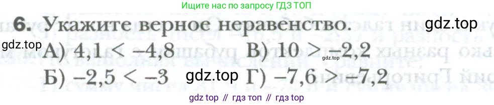 ГДЗ Математика, 6 класс Учебник, авторы: Мерзляк Аркадий Григорьевич, Полонский Виталий Борисович, Якир Михаил Семёнович, издательство Просвещение, Москва, 2023, салатового цвета, страница 236, номер 6, Условие