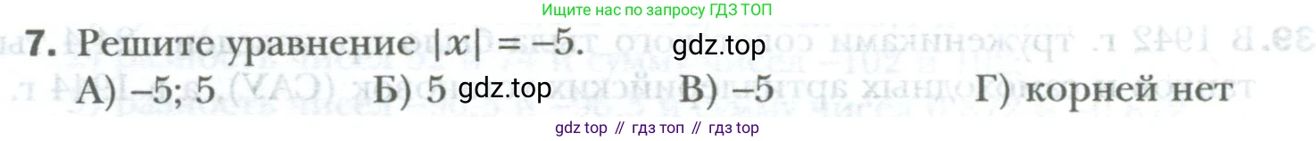 ГДЗ Математика, 6 класс Учебник, авторы: Мерзляк Аркадий Григорьевич, Полонский Виталий Борисович, Якир Михаил Семёнович, издательство Просвещение, Москва, 2023, салатового цвета, страница 236, номер 7, Условие
