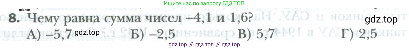 ГДЗ Математика, 6 класс Учебник, авторы: Мерзляк Аркадий Григорьевич, Полонский Виталий Борисович, Якир Михаил Семёнович, издательство Просвещение, Москва, 2023, салатового цвета, страница 236, номер 8, Условие