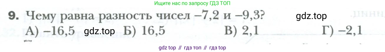 ГДЗ Математика, 6 класс Учебник, авторы: Мерзляк Аркадий Григорьевич, Полонский Виталий Борисович, Якир Михаил Семёнович, издательство Просвещение, Москва, 2023, салатового цвета, страница 236, номер 9, Условие
