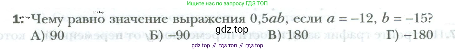 ГДЗ Математика, 6 класс Учебник, авторы: Мерзляк Аркадий Григорьевич, Полонский Виталий Борисович, Якир Михаил Семёнович, издательство Просвещение, Москва, 2023, салатового цвета, страница 312, номер 1, Условие