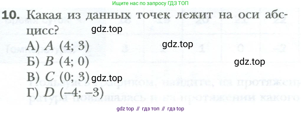 ГДЗ Математика, 6 класс Учебник, авторы: Мерзляк Аркадий Григорьевич, Полонский Виталий Борисович, Якир Михаил Семёнович, издательство Просвещение, Москва, 2023, салатового цвета, страница 312, номер 10, Условие