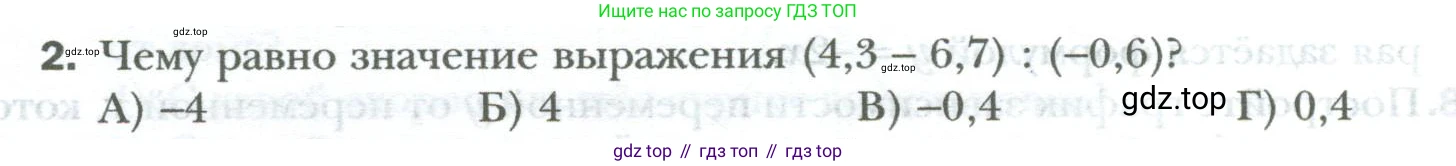 ГДЗ Математика, 6 класс Учебник, авторы: Мерзляк Аркадий Григорьевич, Полонский Виталий Борисович, Якир Михаил Семёнович, издательство Просвещение, Москва, 2023, салатового цвета, страница 312, номер 2, Условие
