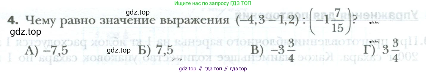 ГДЗ Математика, 6 класс Учебник, авторы: Мерзляк Аркадий Григорьевич, Полонский Виталий Борисович, Якир Михаил Семёнович, издательство Просвещение, Москва, 2023, салатового цвета, страница 312, номер 4, Условие