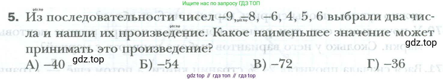 ГДЗ Математика, 6 класс Учебник, авторы: Мерзляк Аркадий Григорьевич, Полонский Виталий Борисович, Якир Михаил Семёнович, издательство Просвещение, Москва, 2023, салатового цвета, страница 312, номер 5, Условие