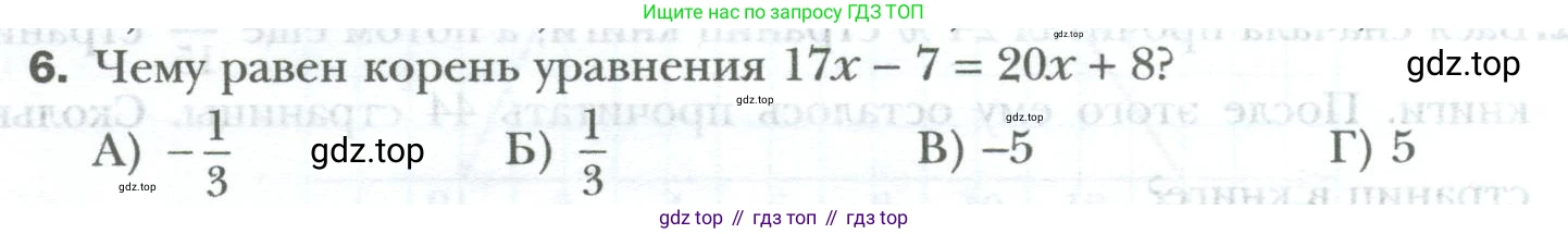 ГДЗ Математика, 6 класс Учебник, авторы: Мерзляк Аркадий Григорьевич, Полонский Виталий Борисович, Якир Михаил Семёнович, издательство Просвещение, Москва, 2023, салатового цвета, страница 312, номер 6, Условие