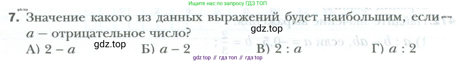 ГДЗ Математика, 6 класс Учебник, авторы: Мерзляк Аркадий Григорьевич, Полонский Виталий Борисович, Якир Михаил Семёнович, издательство Просвещение, Москва, 2023, салатового цвета, страница 312, номер 7, Условие