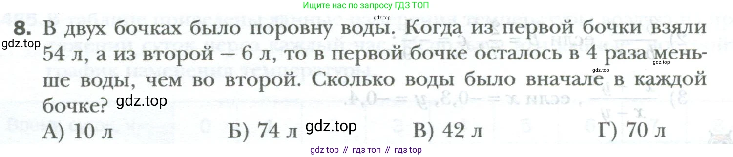 ГДЗ Математика, 6 класс Учебник, авторы: Мерзляк Аркадий Григорьевич, Полонский Виталий Борисович, Якир Михаил Семёнович, издательство Просвещение, Москва, 2023, салатового цвета, страница 312, номер 8, Условие