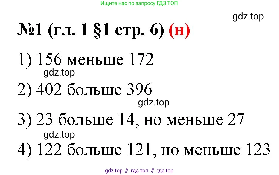 ГДЗ Математика, 6 класс Учебник, авторы: Мерзляк Аркадий Григорьевич, Полонский Виталий Борисович, Якир Михаил Семёнович, издательство Просвещение, Москва, 2023, салатового цвета, страница 6, номер 1, Решение