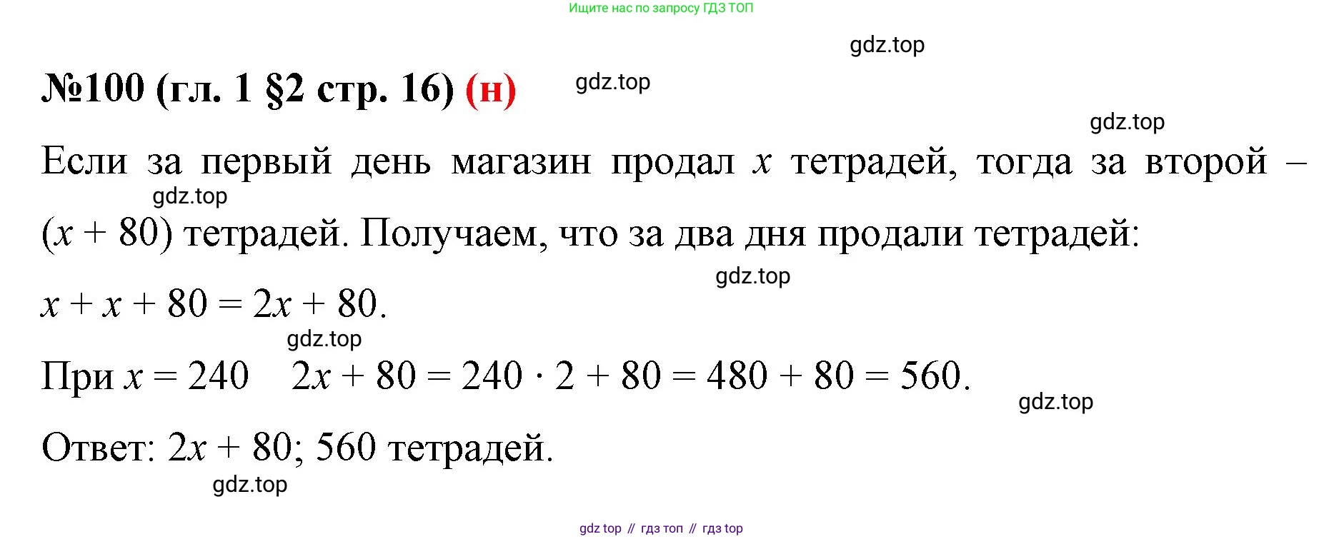 ГДЗ Математика, 6 класс Учебник, авторы: Мерзляк Аркадий Григорьевич, Полонский Виталий Борисович, Якир Михаил Семёнович, издательство Просвещение, Москва, 2023, салатового цвета, страница 16, номер 100, Решение