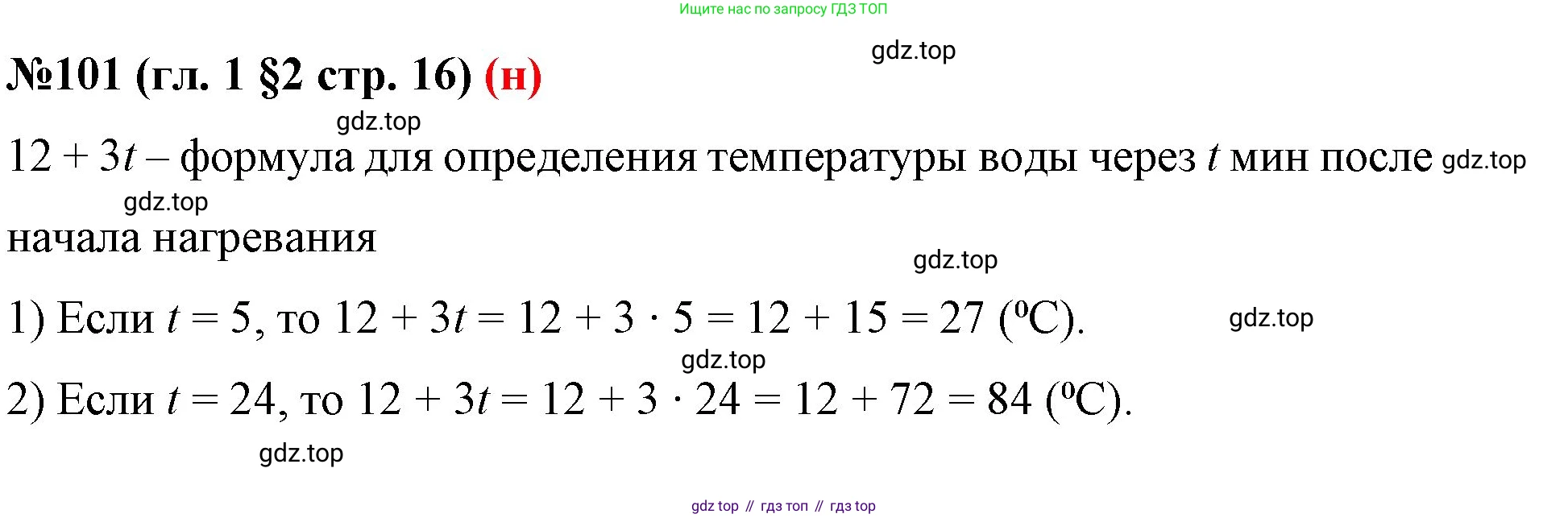 ГДЗ Математика, 6 класс Учебник, авторы: Мерзляк Аркадий Григорьевич, Полонский Виталий Борисович, Якир Михаил Семёнович, издательство Просвещение, Москва, 2023, салатового цвета, страница 16, номер 101, Решение