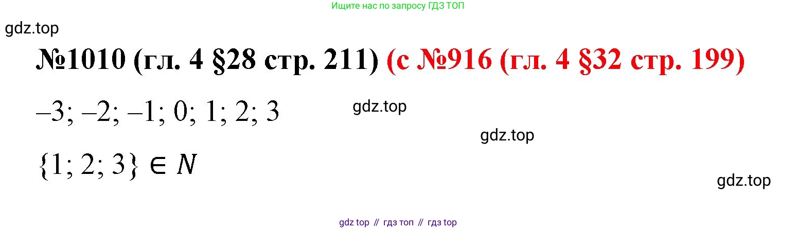 ГДЗ Математика, 6 класс Учебник, авторы: Мерзляк Аркадий Григорьевич, Полонский Виталий Борисович, Якир Михаил Семёнович, издательство Просвещение, Москва, 2023, салатового цвета, страница 211, номер 1010, Решение