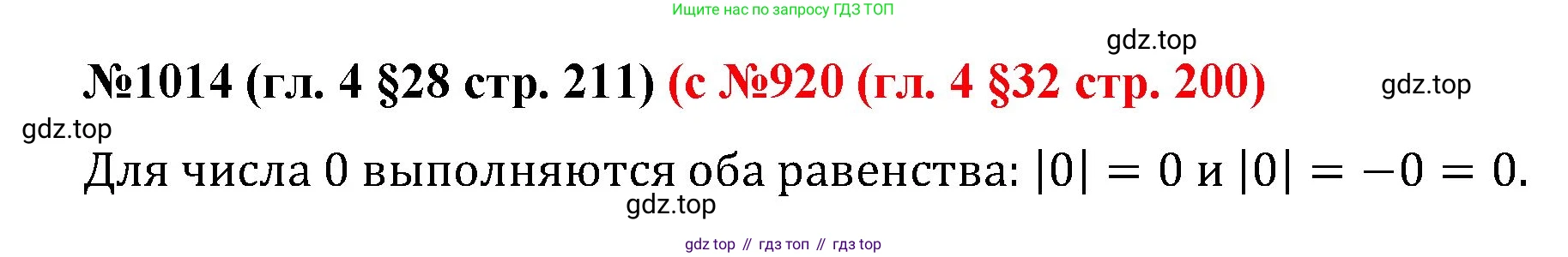 ГДЗ Математика, 6 класс Учебник, авторы: Мерзляк Аркадий Григорьевич, Полонский Виталий Борисович, Якир Михаил Семёнович, издательство Просвещение, Москва, 2023, салатового цвета, страница 211, номер 1014, Решение
