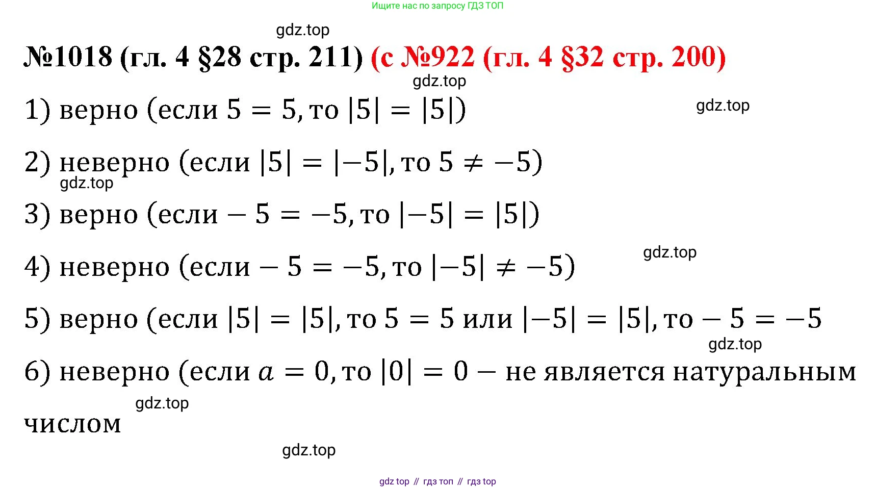 ГДЗ Математика, 6 класс Учебник, авторы: Мерзляк Аркадий Григорьевич, Полонский Виталий Борисович, Якир Михаил Семёнович, издательство Просвещение, Москва, 2023, салатового цвета, страница 211, номер 1018, Решение