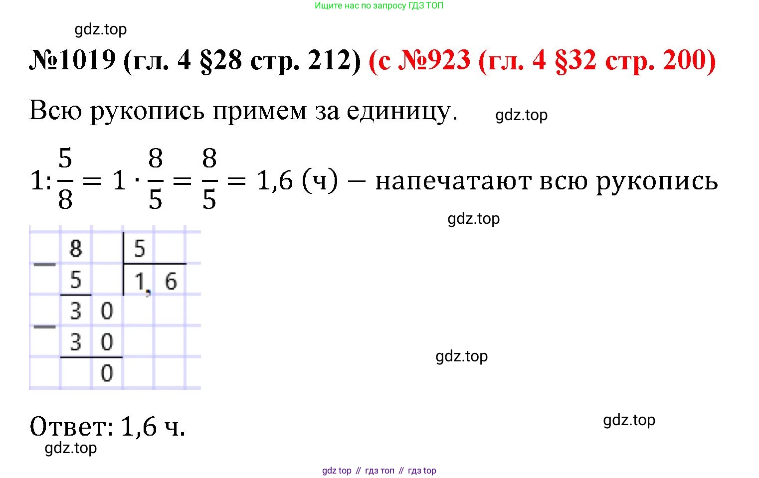 ГДЗ Математика, 6 класс Учебник, авторы: Мерзляк Аркадий Григорьевич, Полонский Виталий Борисович, Якир Михаил Семёнович, издательство Просвещение, Москва, 2023, салатового цвета, страница 212, номер 1019, Решение