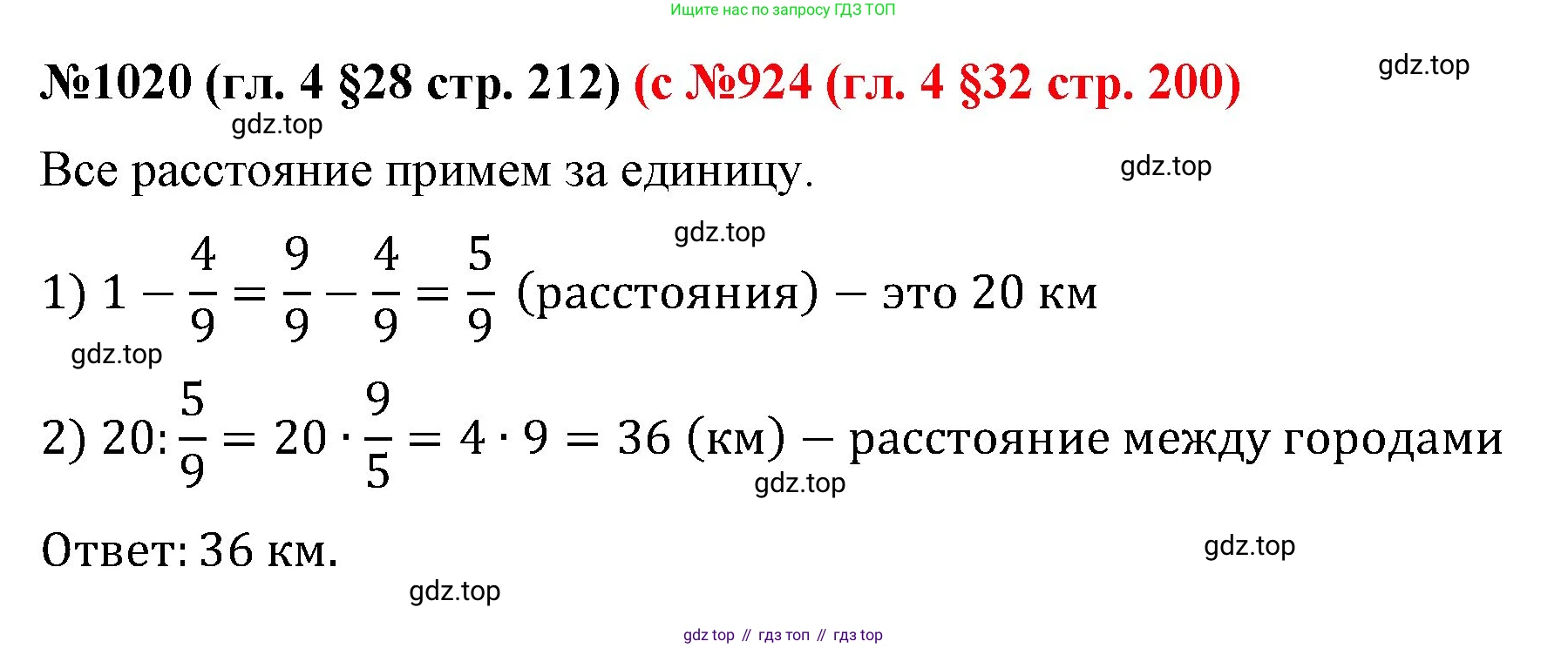 ГДЗ Математика, 6 класс Учебник, авторы: Мерзляк Аркадий Григорьевич, Полонский Виталий Борисович, Якир Михаил Семёнович, издательство Просвещение, Москва, 2023, салатового цвета, страница 212, номер 1020, Решение