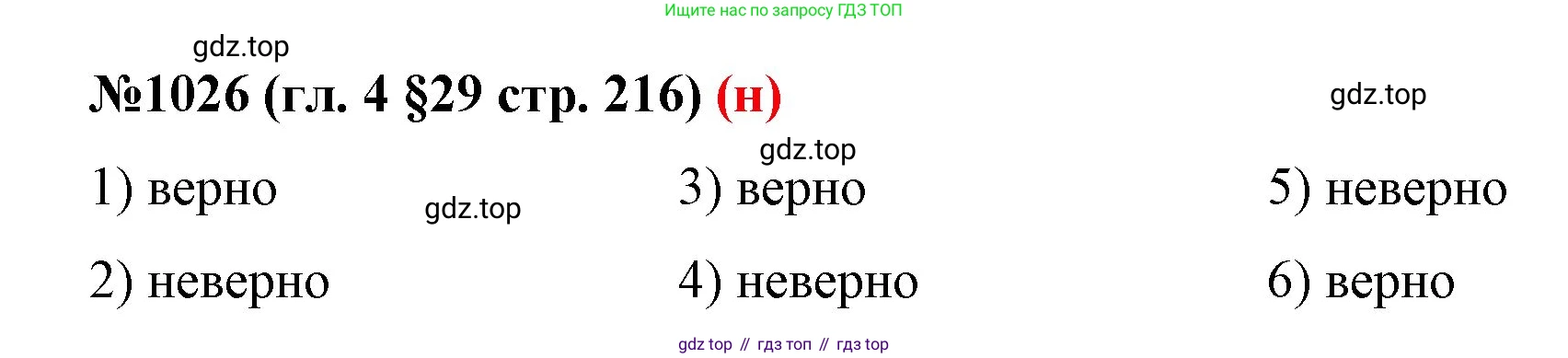ГДЗ Математика, 6 класс Учебник, авторы: Мерзляк Аркадий Григорьевич, Полонский Виталий Борисович, Якир Михаил Семёнович, издательство Просвещение, Москва, 2023, салатового цвета, страница 216, номер 1026, Решение