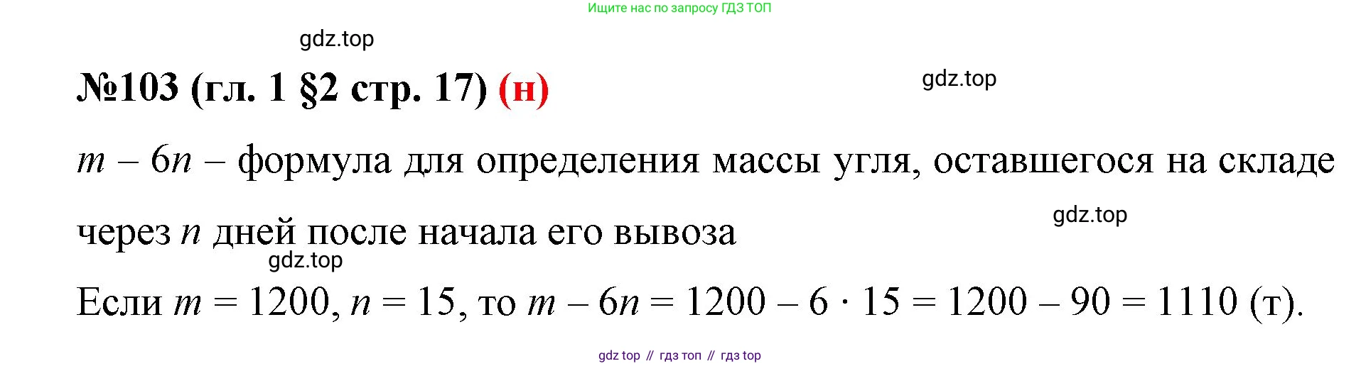 ГДЗ Математика, 6 класс Учебник, авторы: Мерзляк Аркадий Григорьевич, Полонский Виталий Борисович, Якир Михаил Семёнович, издательство Просвещение, Москва, 2023, салатового цвета, страница 17, номер 103, Решение