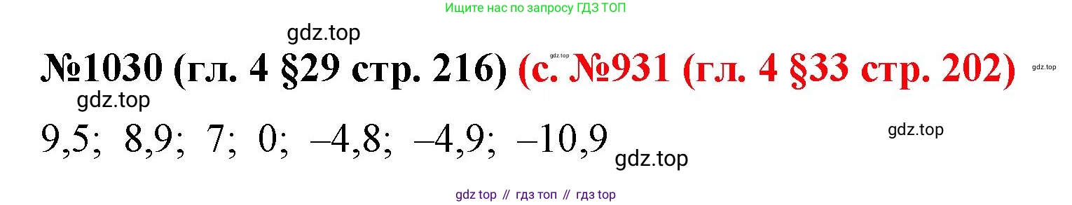 ГДЗ Математика, 6 класс Учебник, авторы: Мерзляк Аркадий Григорьевич, Полонский Виталий Борисович, Якир Михаил Семёнович, издательство Просвещение, Москва, 2023, салатового цвета, страница 216, номер 1030, Решение