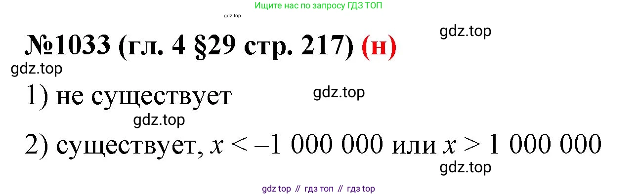 ГДЗ Математика, 6 класс Учебник, авторы: Мерзляк Аркадий Григорьевич, Полонский Виталий Борисович, Якир Михаил Семёнович, издательство Просвещение, Москва, 2023, салатового цвета, страница 217, номер 1033, Решение