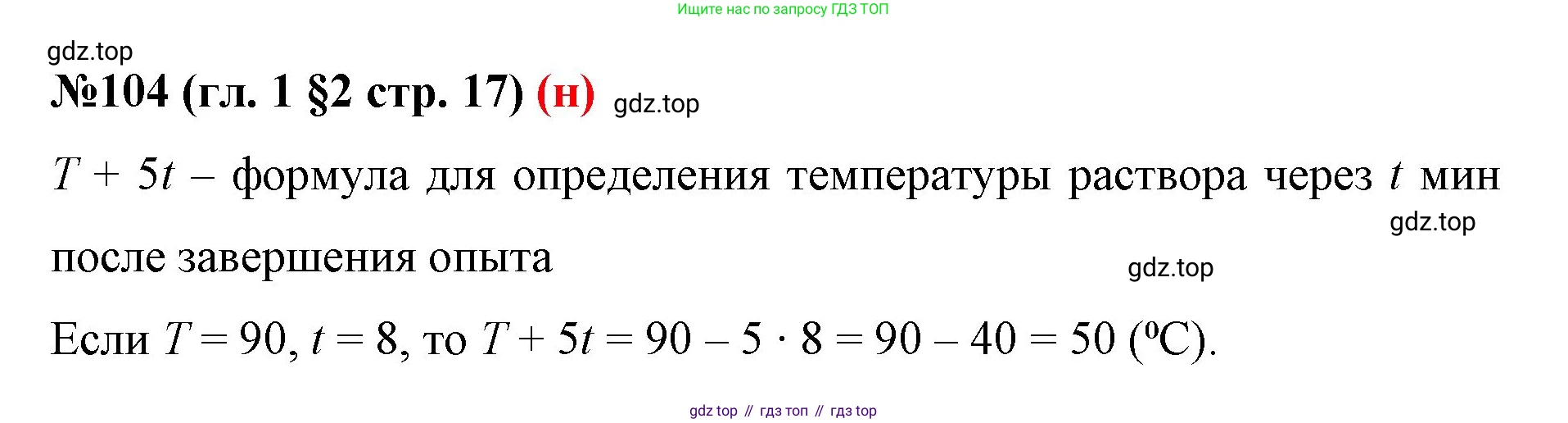 ГДЗ Математика, 6 класс Учебник, авторы: Мерзляк Аркадий Григорьевич, Полонский Виталий Борисович, Якир Михаил Семёнович, издательство Просвещение, Москва, 2023, салатового цвета, страница 17, номер 104, Решение